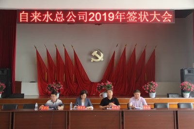 2019年簽狀大會(huì)照片 2019年簽狀大會(huì)照片